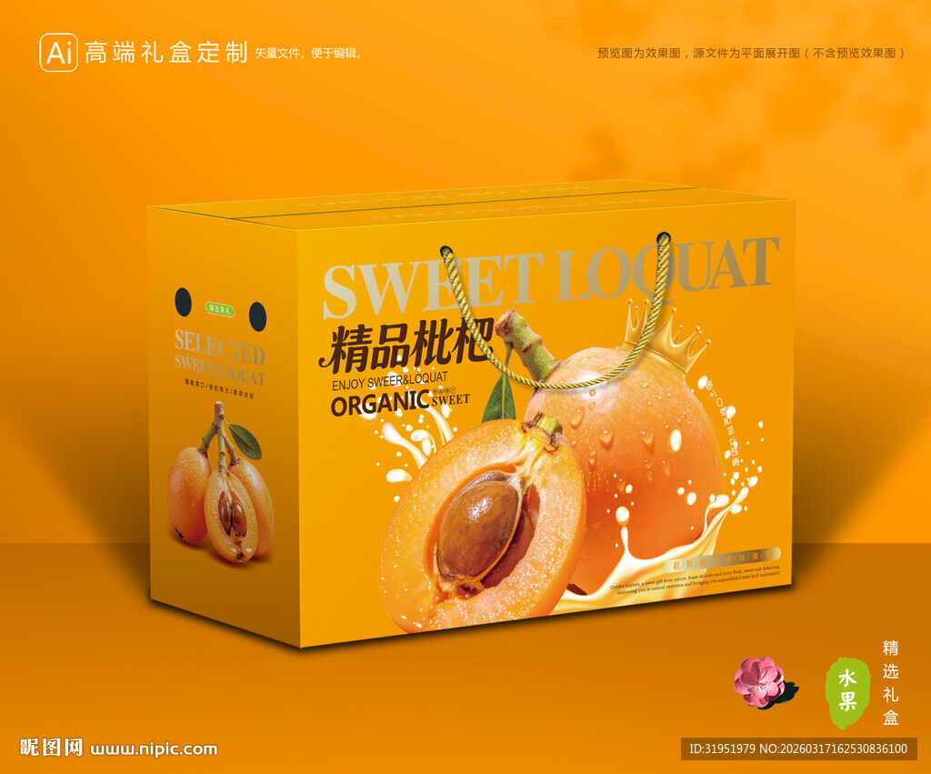 枇杷包装 琵琶果礼盒