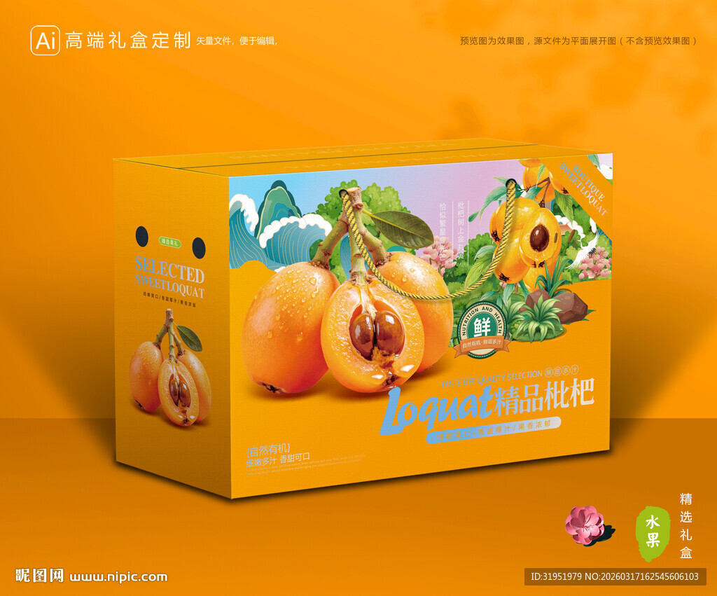 枇杷包装 琵琶果礼盒