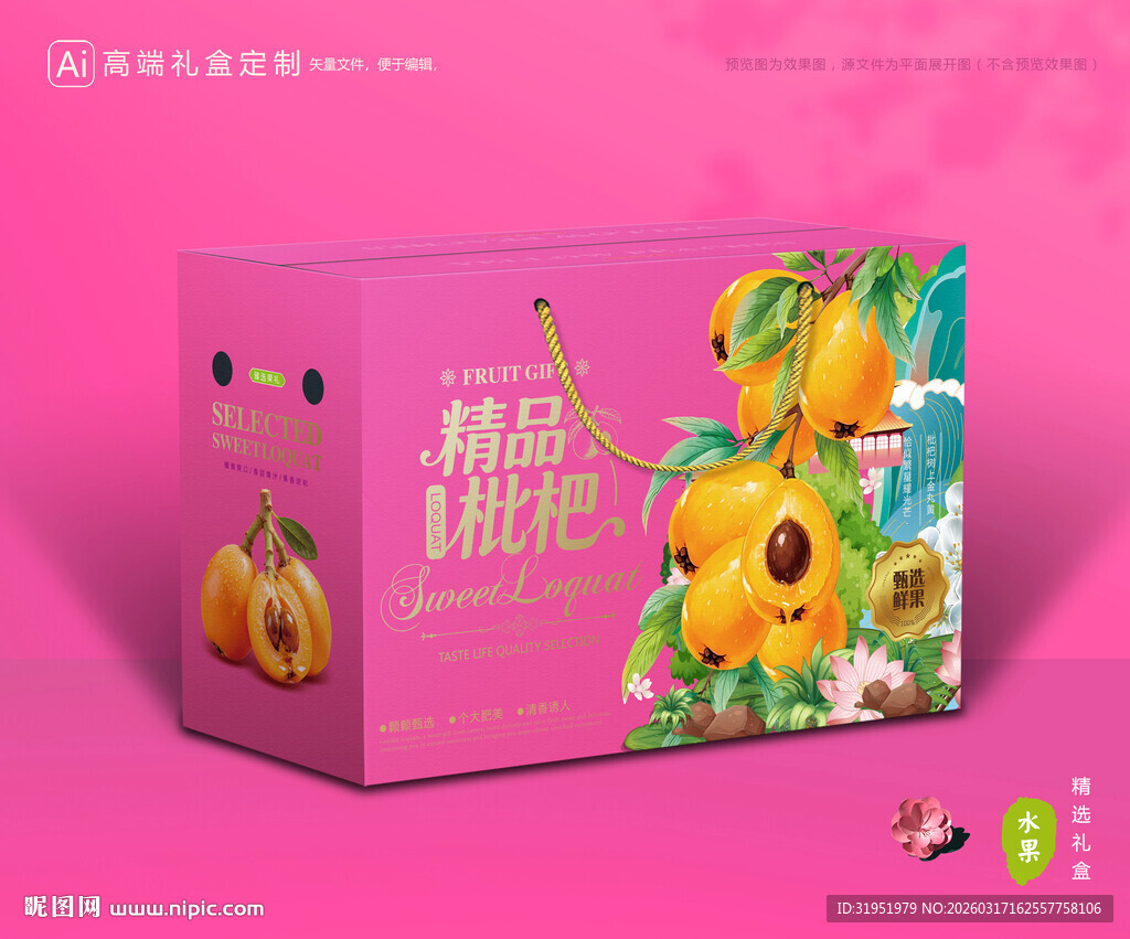 枇杷包装 琵琶果礼盒