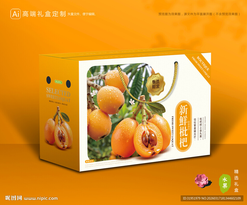枇杷包装 琵琶果礼盒