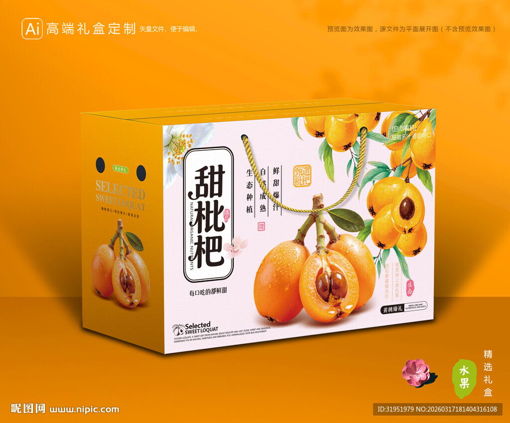 枇杷包装 琵琶果礼盒