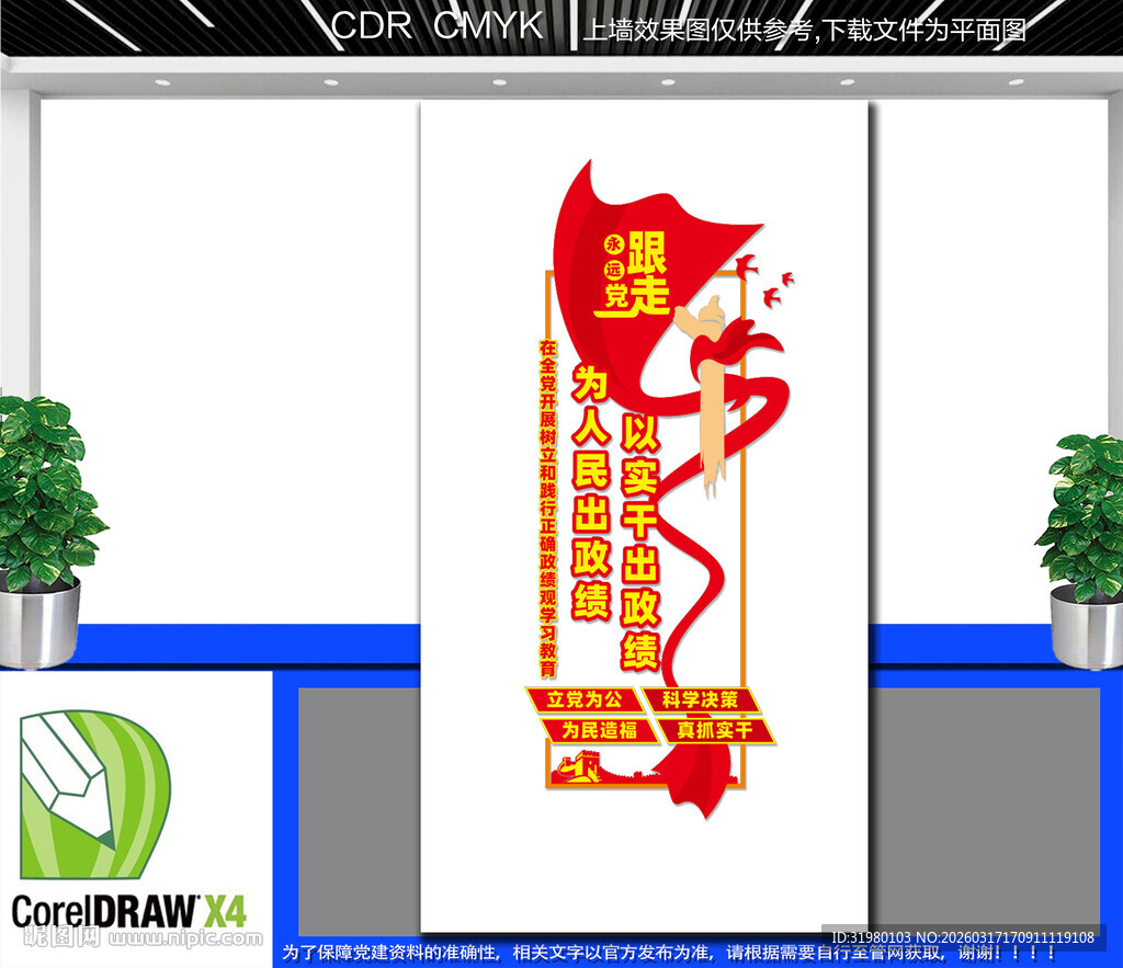 竖版正绩观文化墙