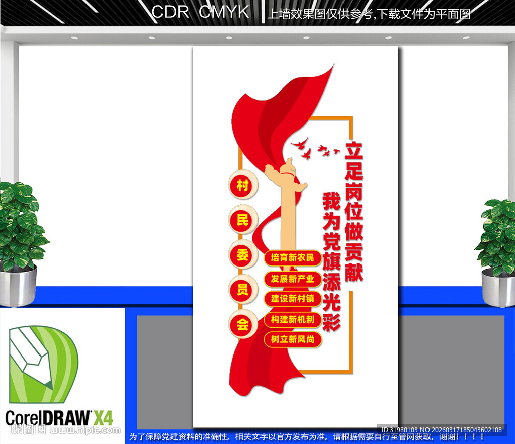 竖版村委会文化墙