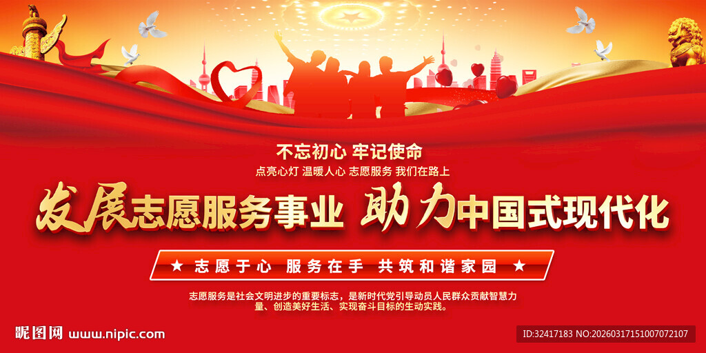 志愿者宣传展板