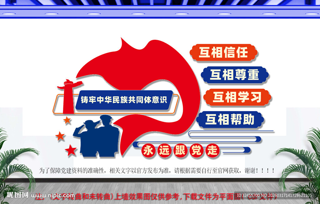 铸牢中华民族共同体意识