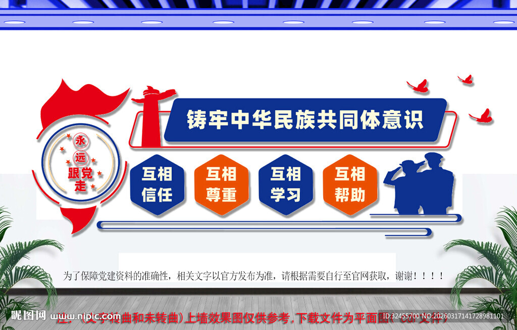 铸牢中华民族共同体意识