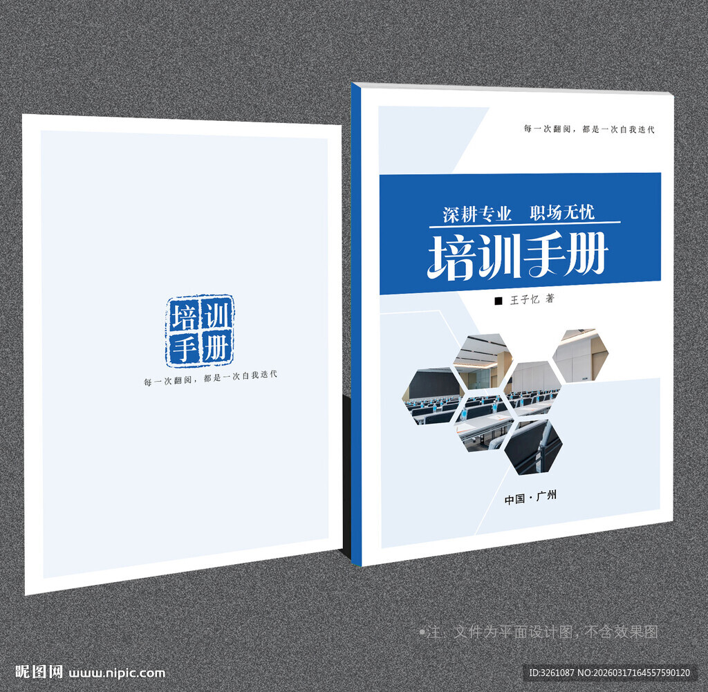 培训手册