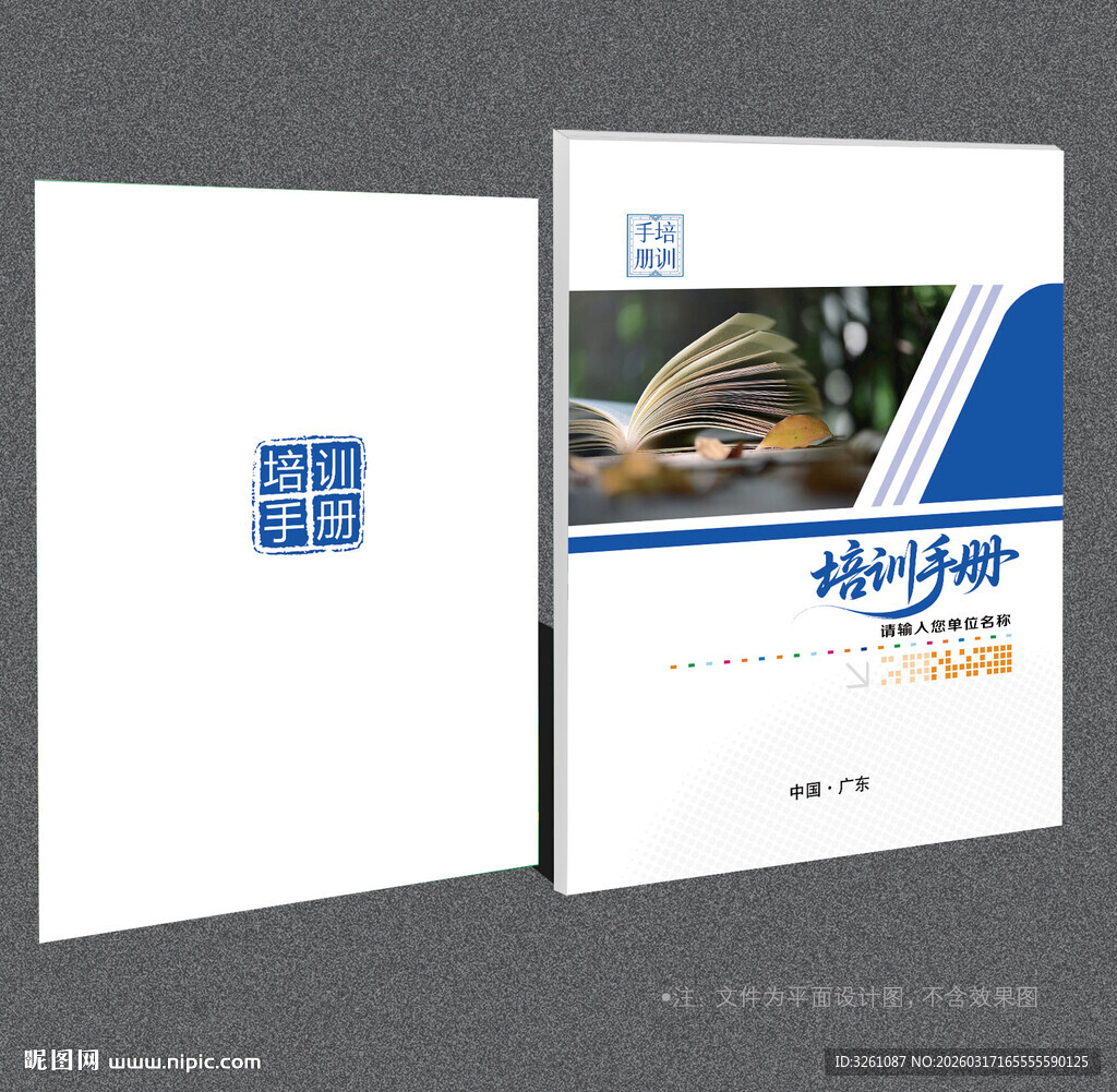 培训手册