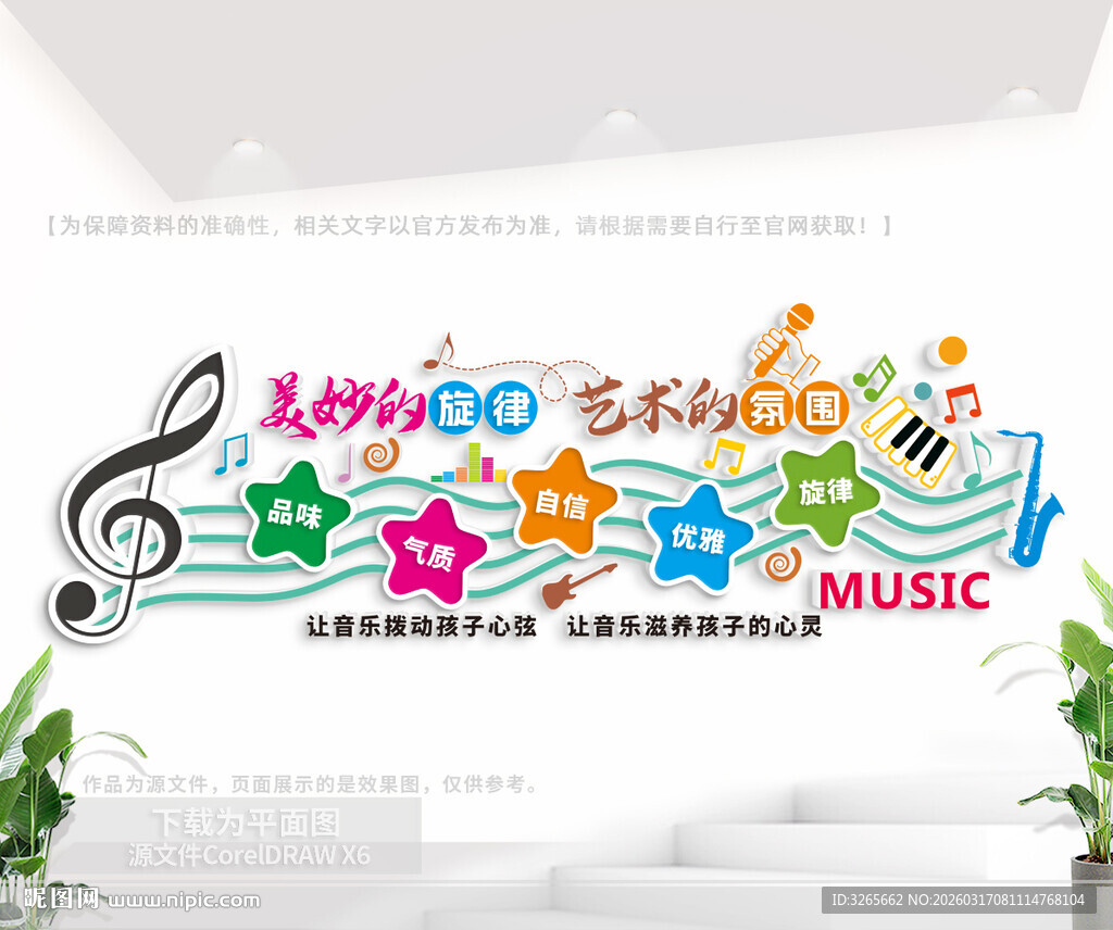 音乐培训机构文化背景墙