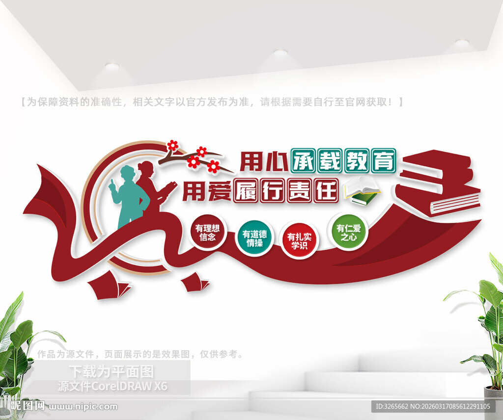 教师办公室文化墙