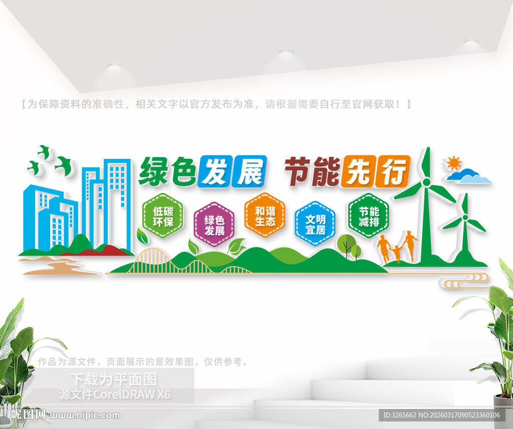 节能环保户外文化墙