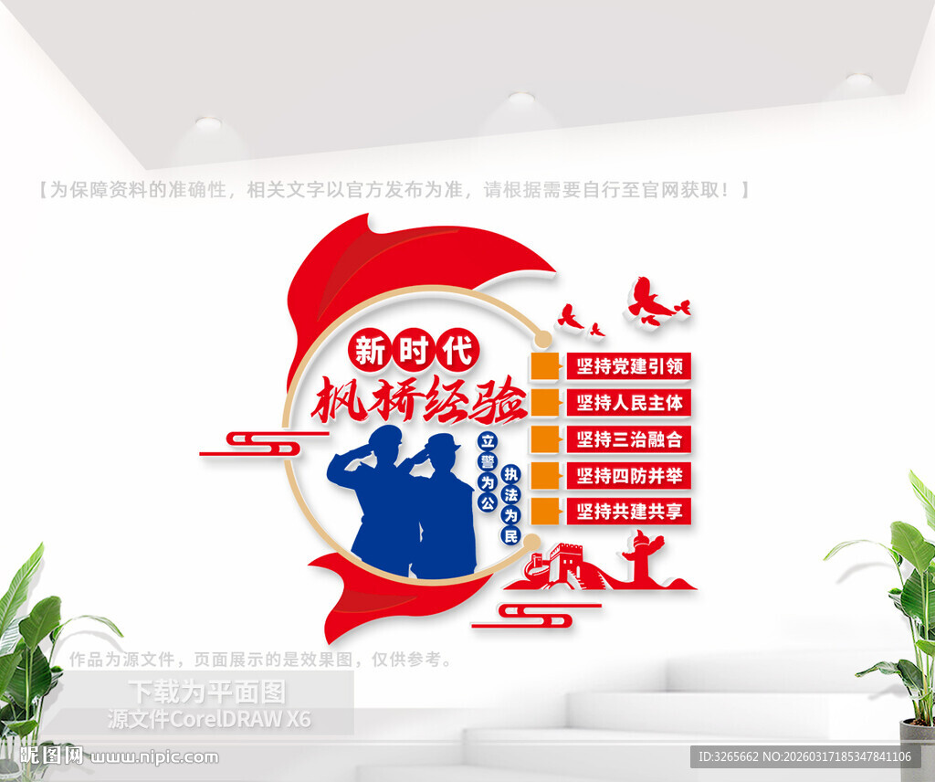 新时代枫桥经验