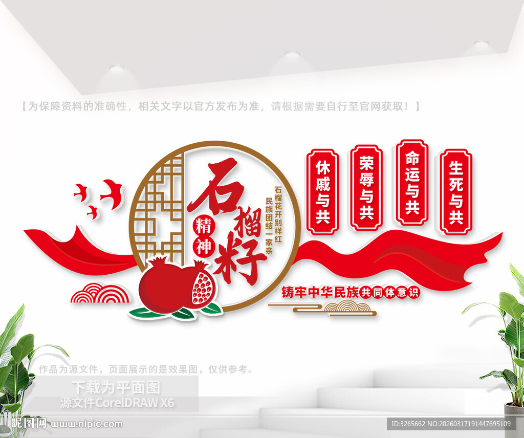 铸牢中华民族共同体意识