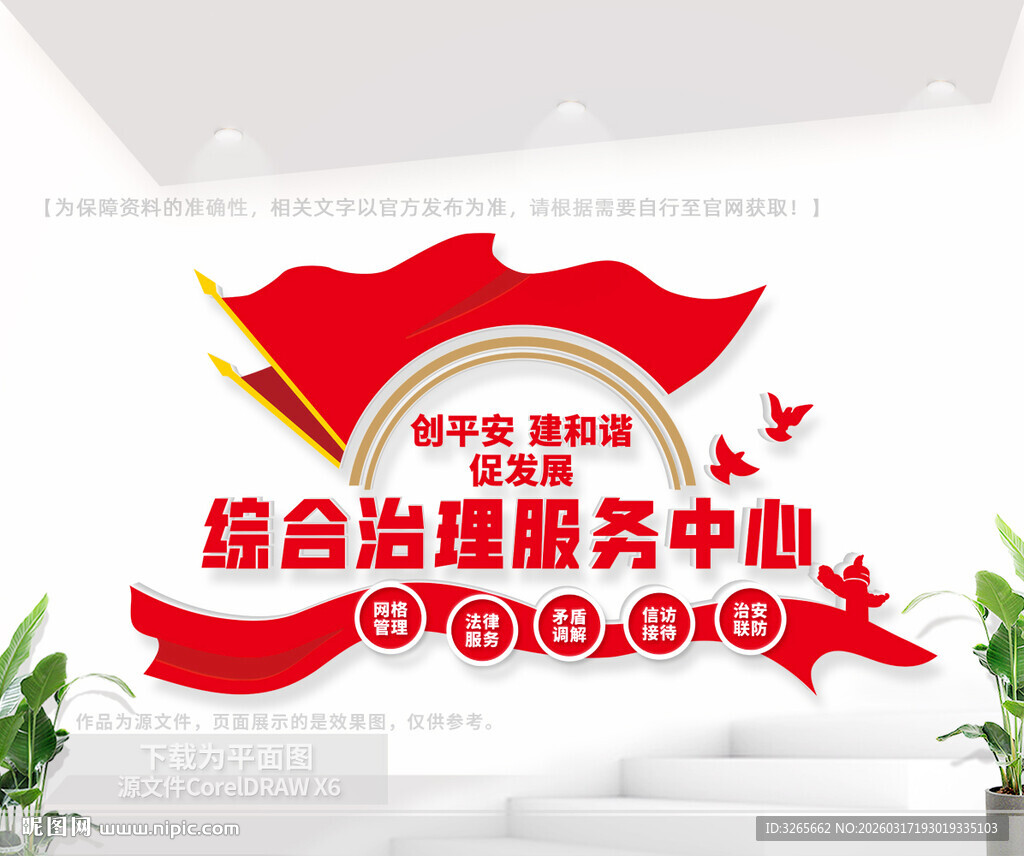 综治中心文化墙