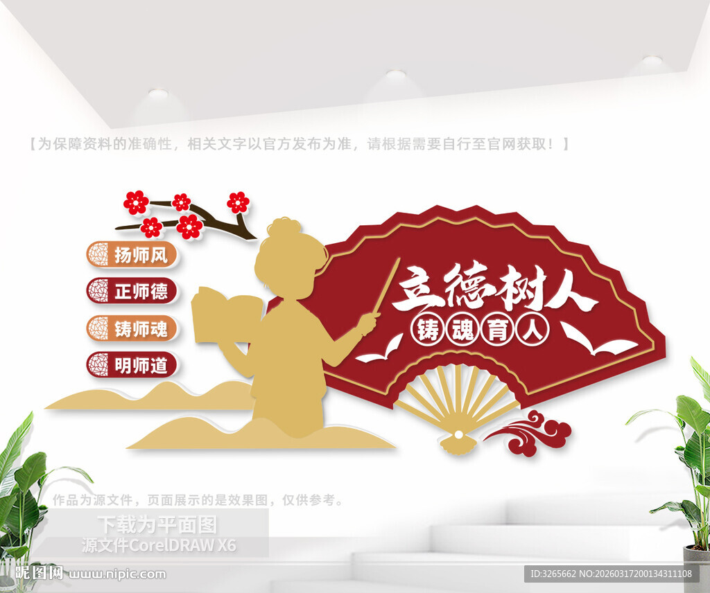 立德树人校园文化墙