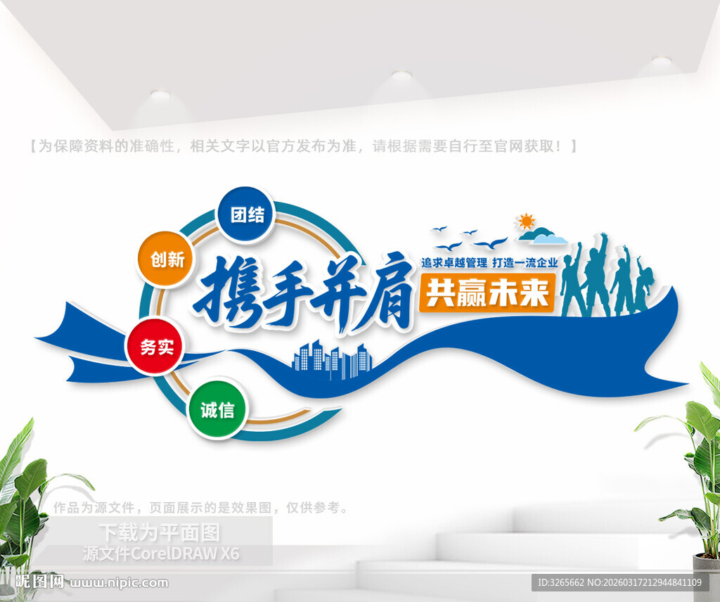 企业激励文化墙