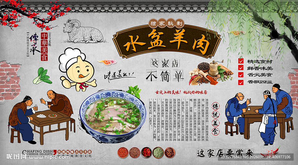 水盆羊肉背景墙