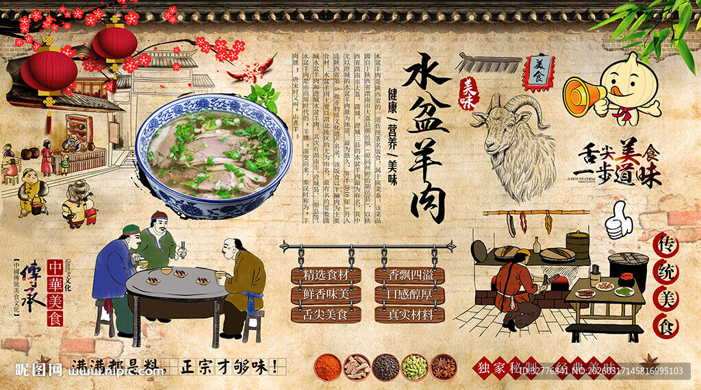 水盆羊肉背景墙