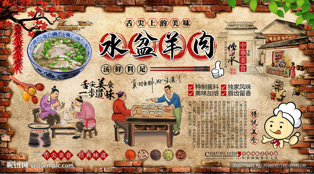 水盆羊肉背景墙