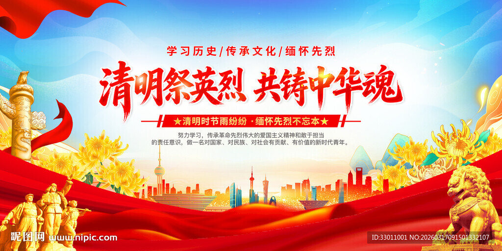 清明祭扫活动背景展板