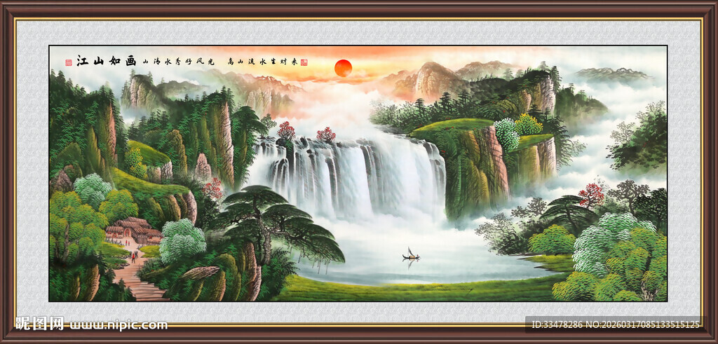 旭日东升山水画 聚宝盆国画