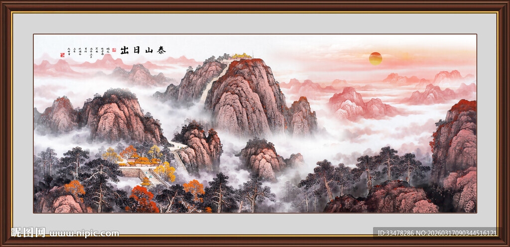 泰山日出办公室装饰画