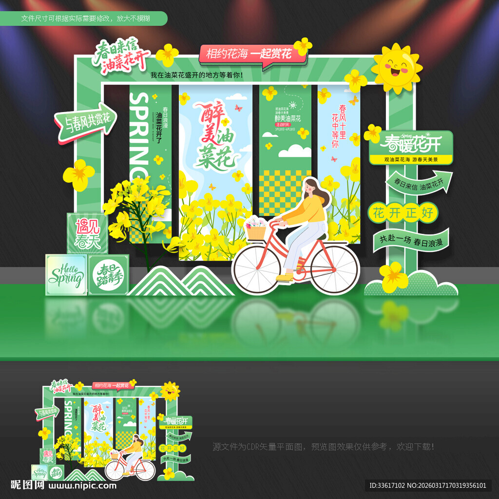 油菜花节美陈打卡点拍照框