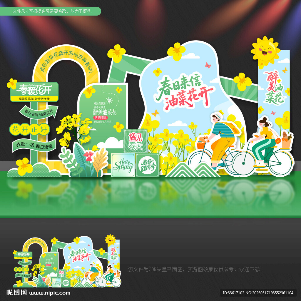 油菜花节美陈油菜花节拍照框