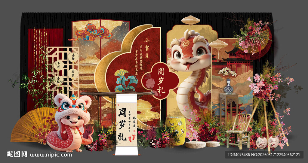 蛇年新中式生日宴 