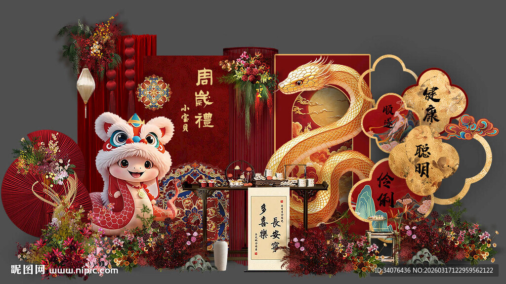 蛇年新中式生日宴