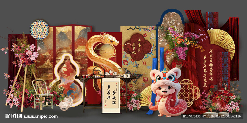 蛇年新中式生日宴