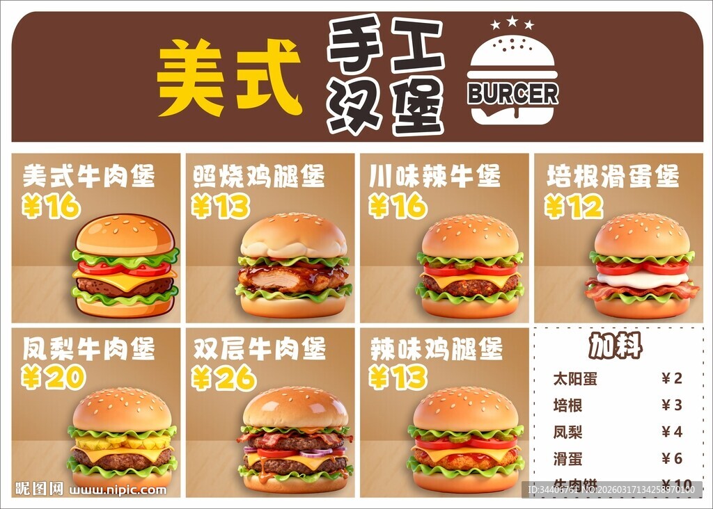 美式汉堡菜单展示