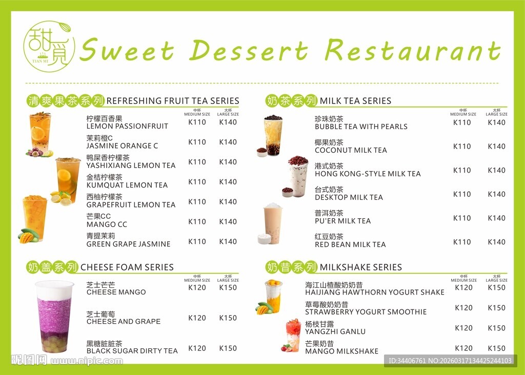 奶茶菜单设计