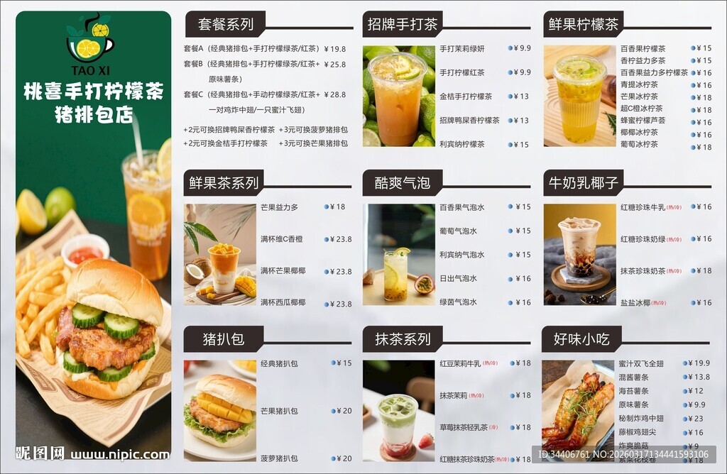 果茶菜单设计