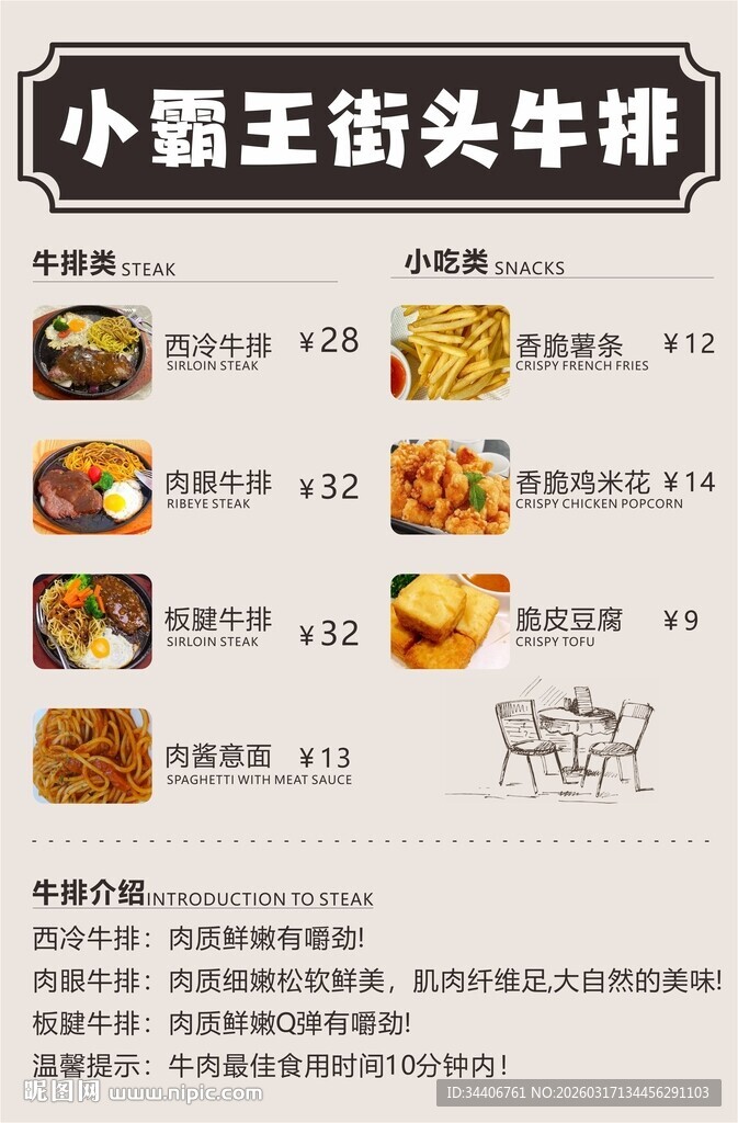 小蜀王街头牛排菜单展示