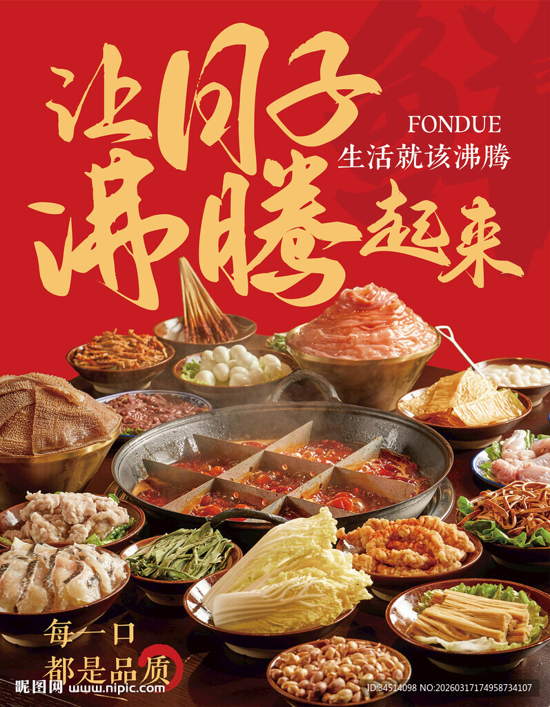 火锅海报