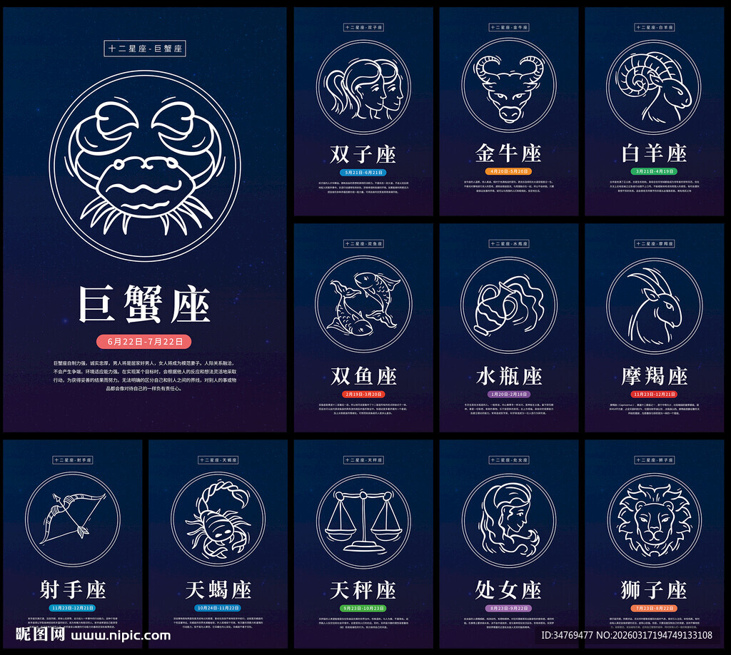 十二星座图片