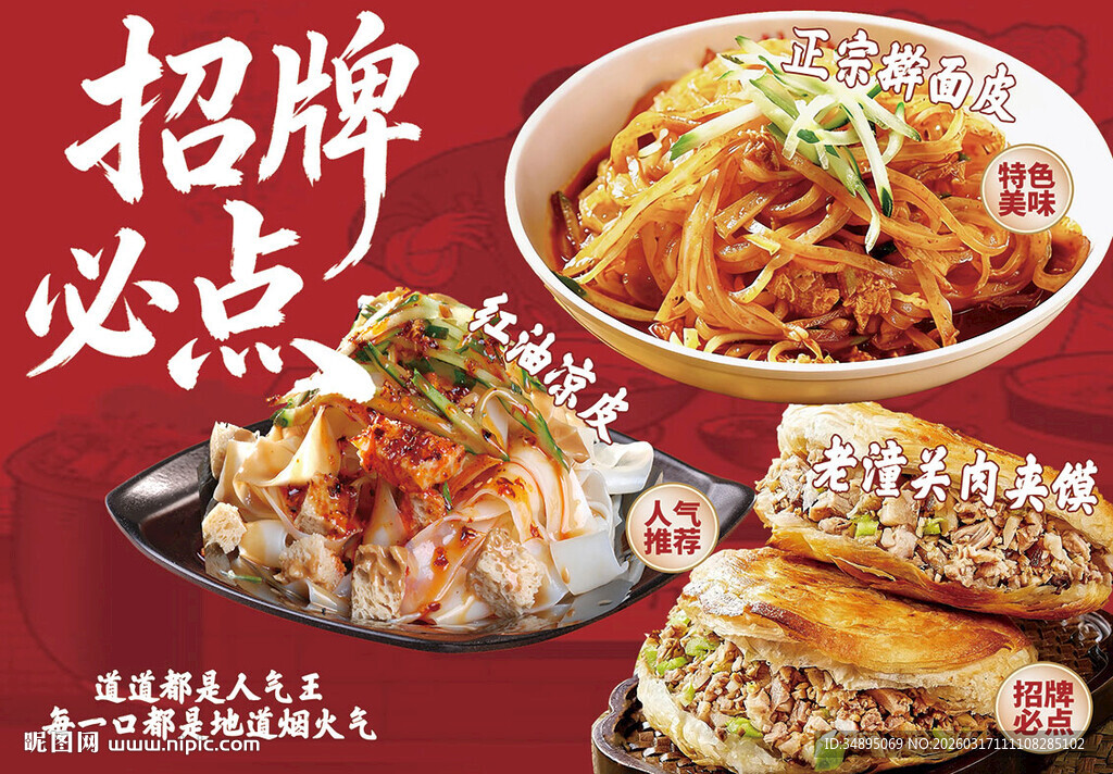 招牌必点美食海报