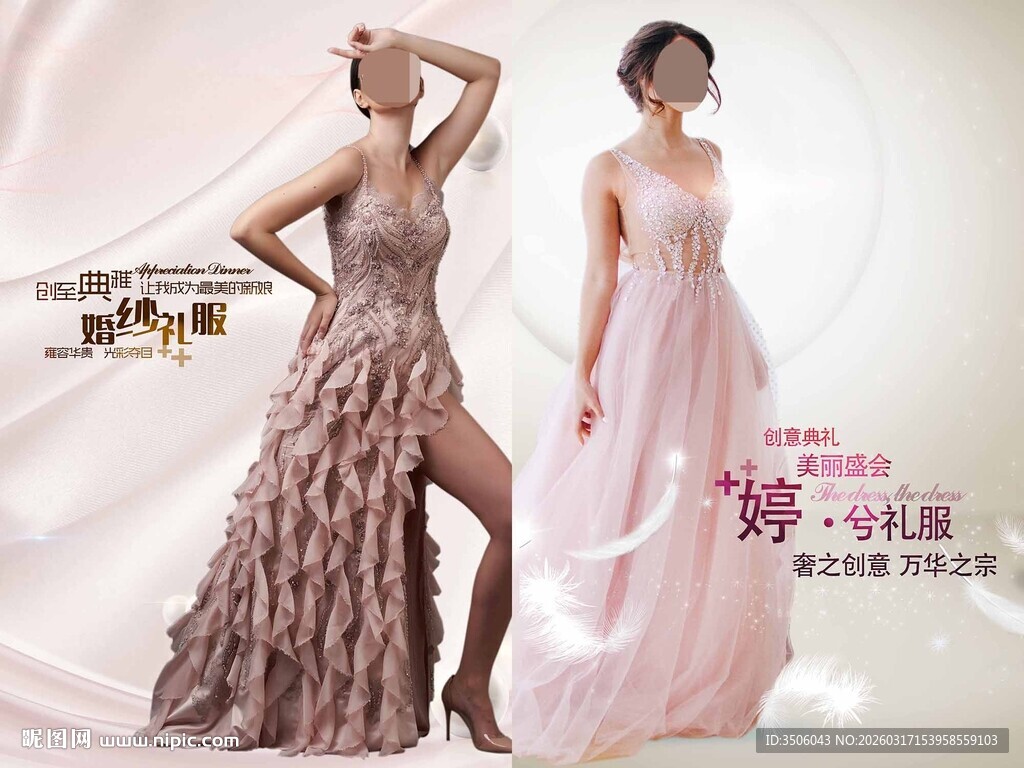 礼服海报