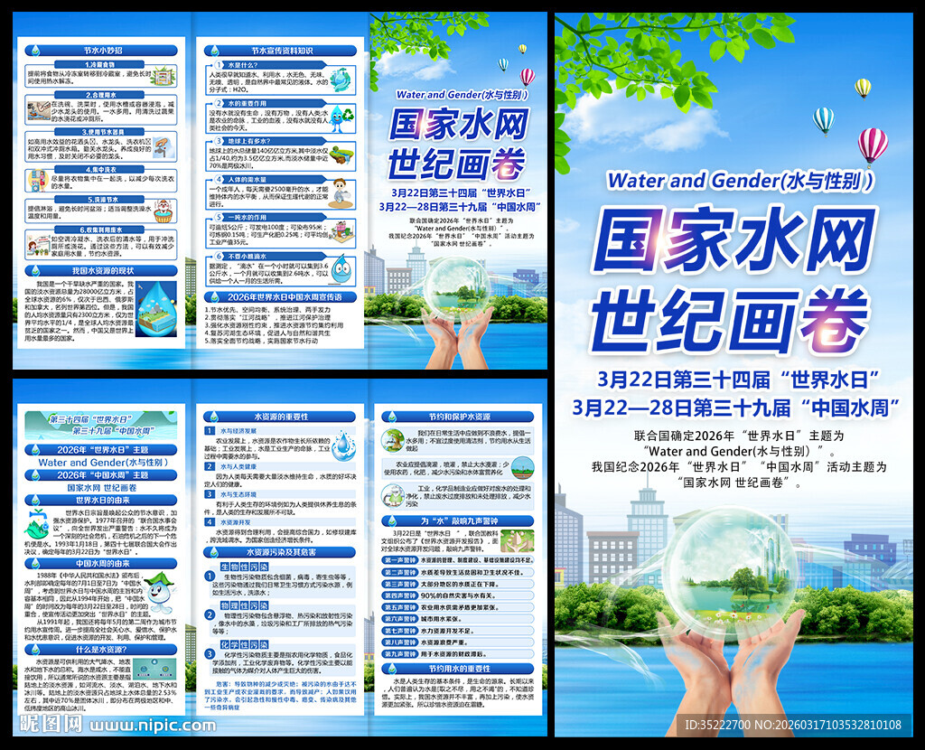 2026年世界水周三折页