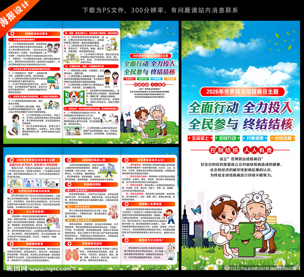 2026世界防治结核病日三折页