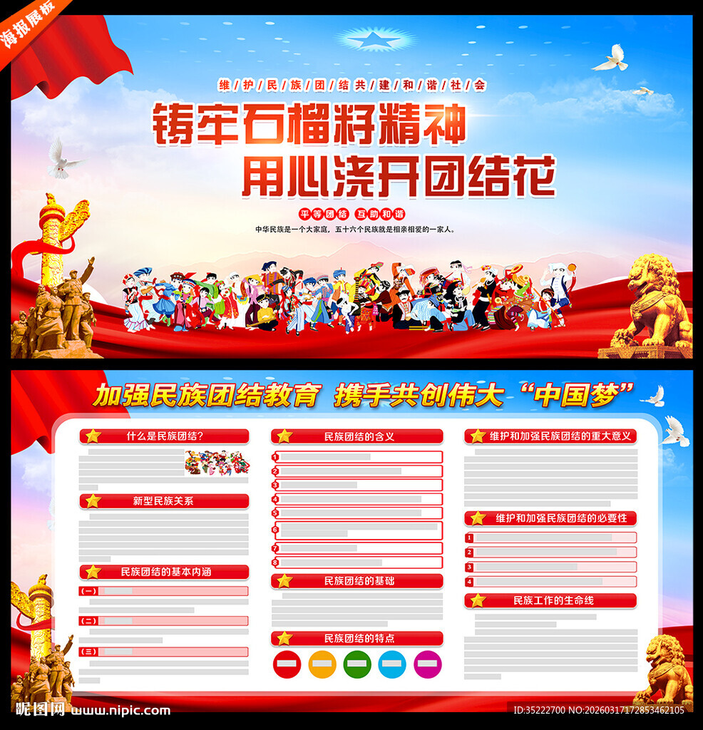 铸牢中华民族共同体意识