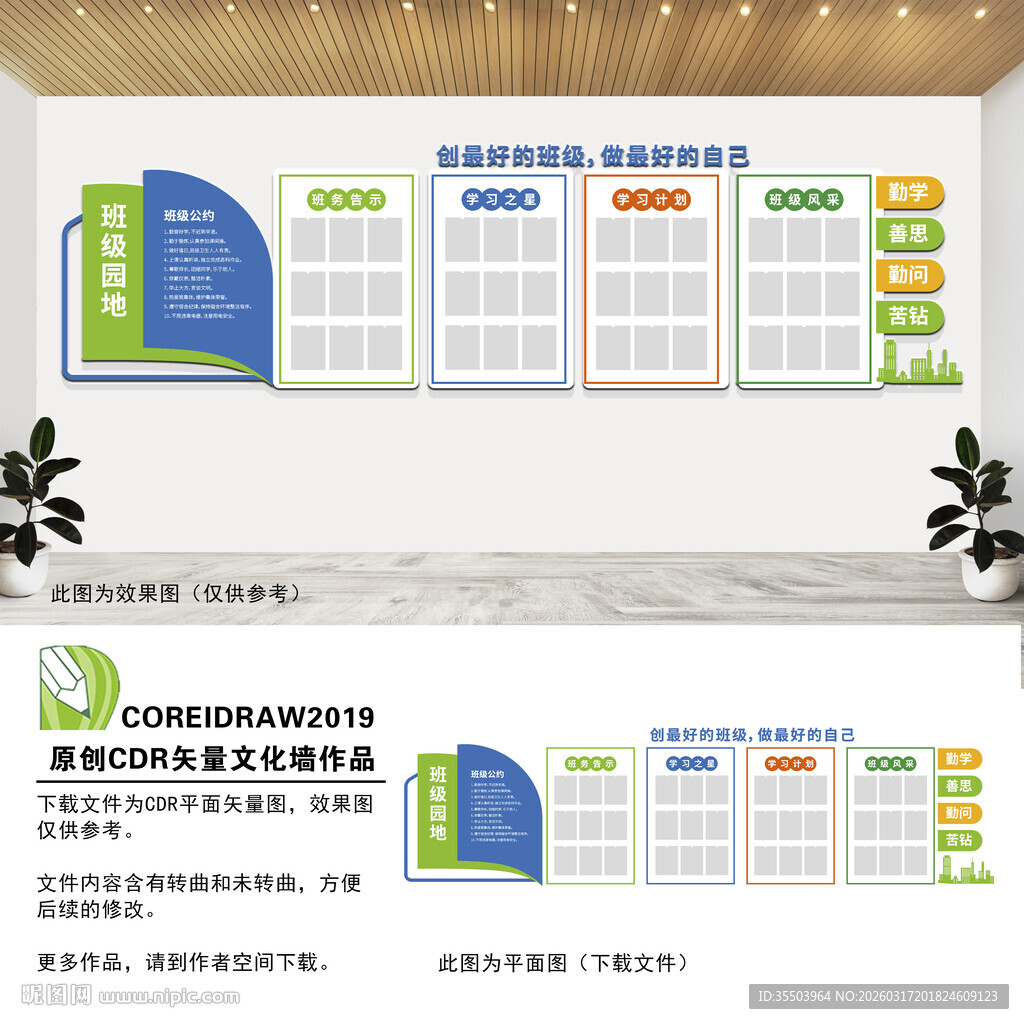 班级园地文化墙