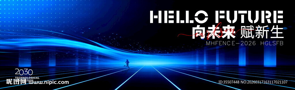 高端蓝色活动会议主视觉背景