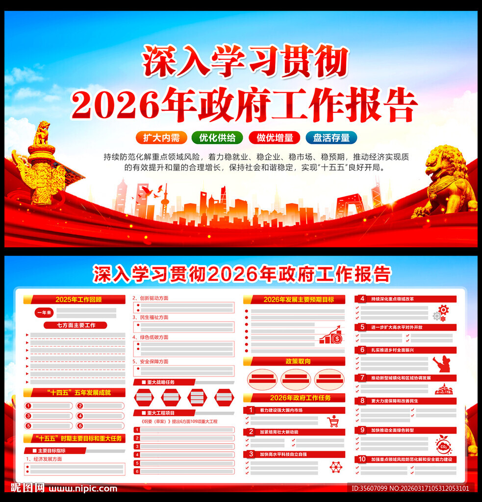 2026年政府工作报告