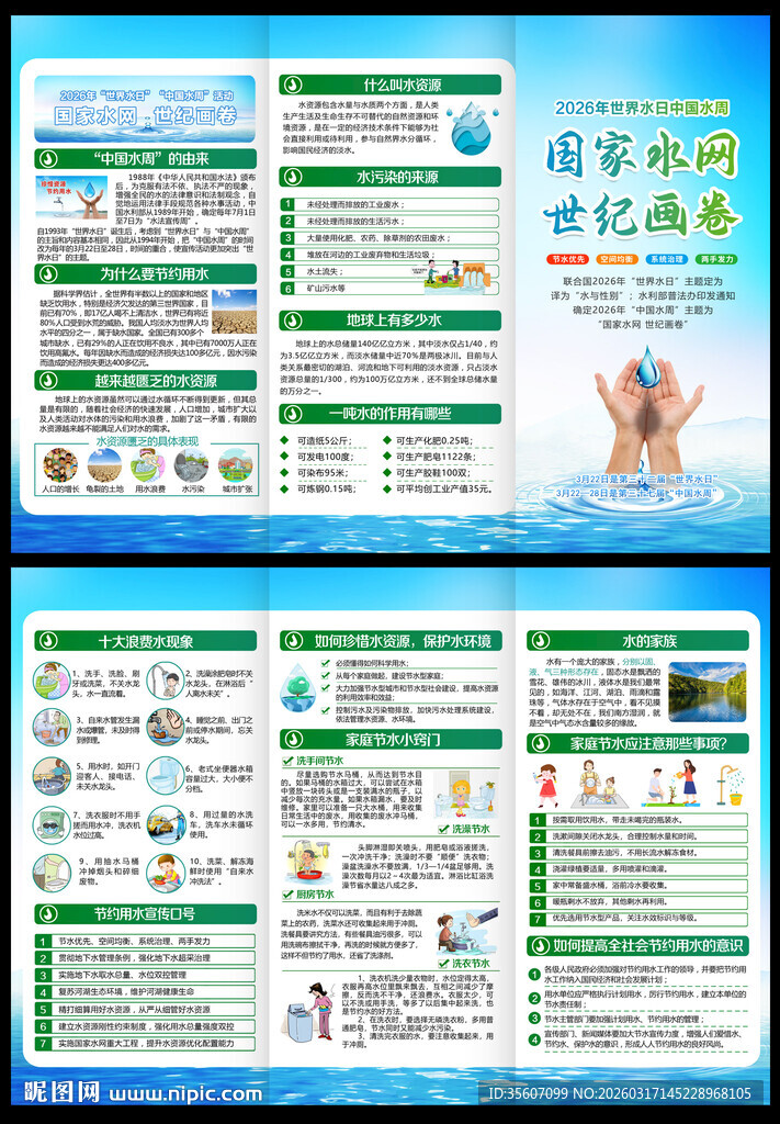 2026中国水周折页