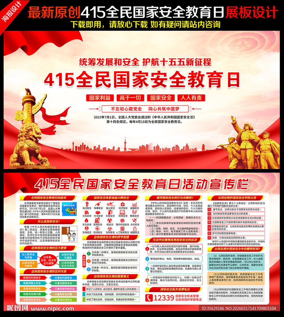 2026年国家安全教育日展板