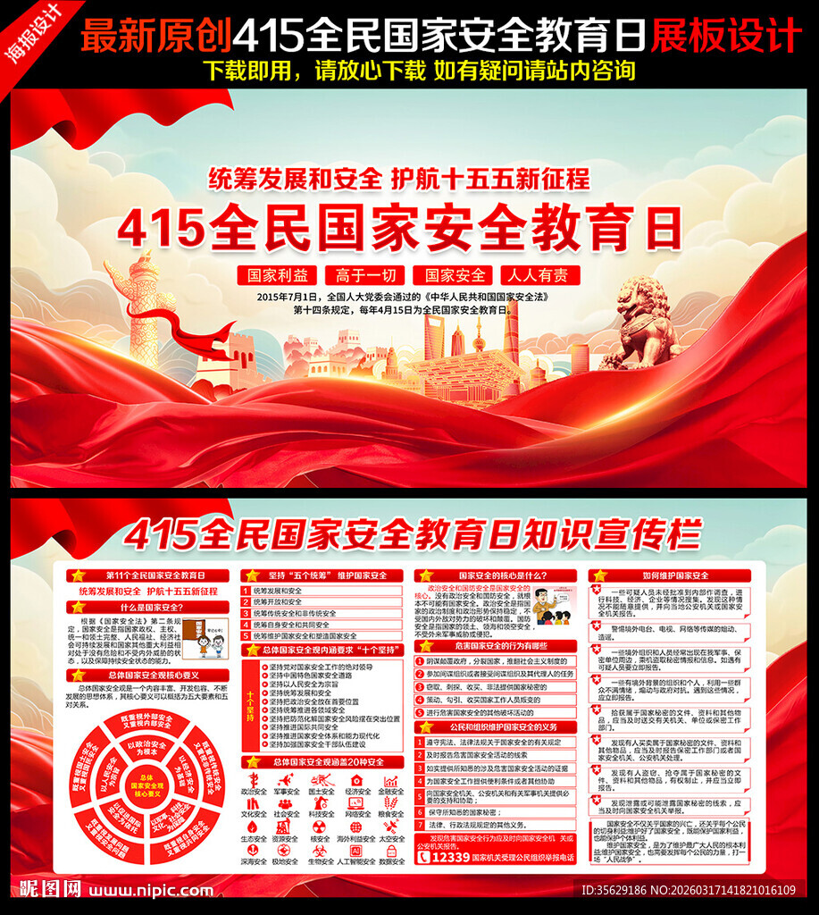 国家安全教育日