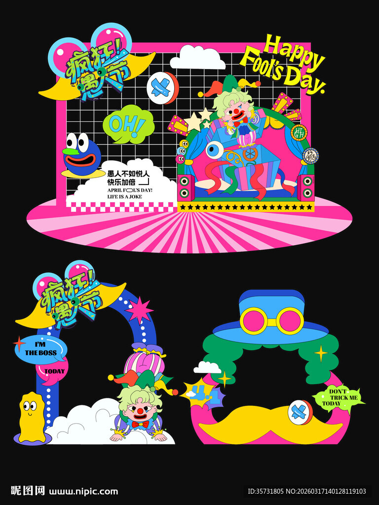 愚人节美陈打卡框