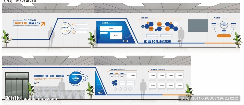 精密工业文化墙
